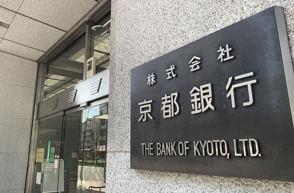 京都銀行で行員が新型コロナ感染　彦根支店で営業休止