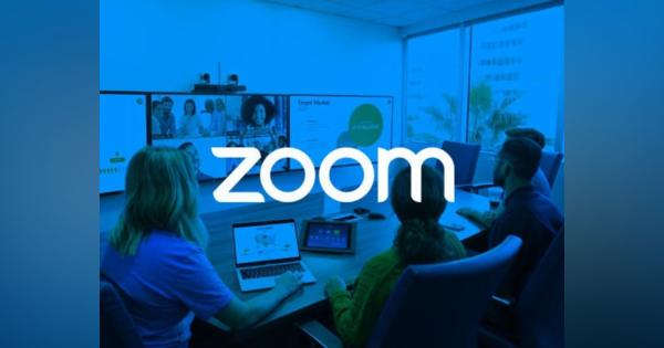「Zoom 5.0」でセキュリティ強化--暗号化やデータセンターリージョン選択機能など
