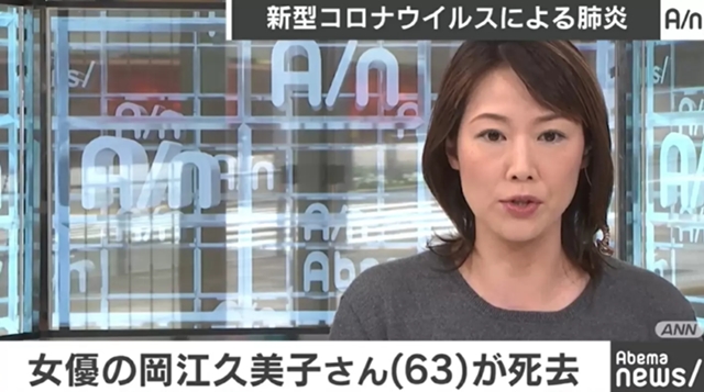 女優の岡江久美子さんが死去 新型コロナウイルスによる肺炎 - ABEMA TIMES