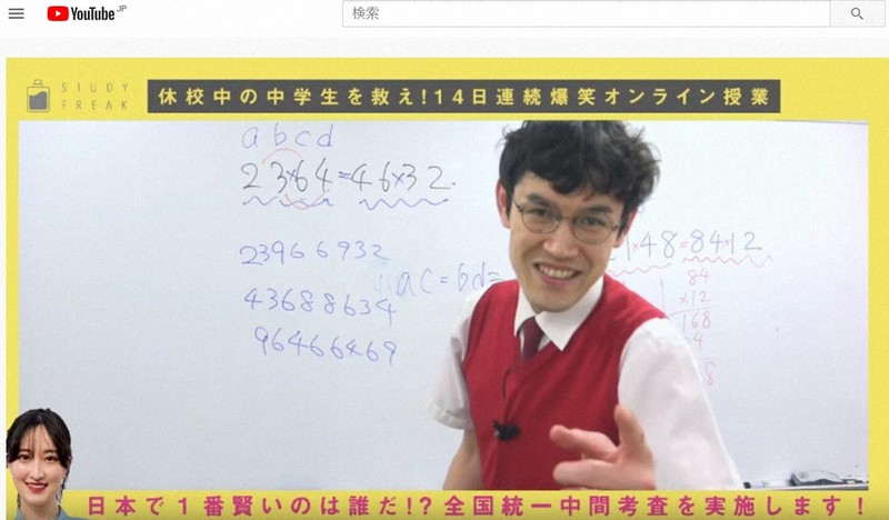 「オンラインで中間テストやります!」　数学教師芸人・タカタ先生ら呼びかけ