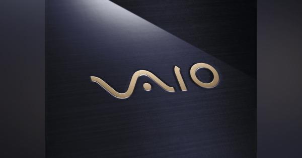 VAIO、法人向けセキュリティソリューションの無償提供や短納期モデル販売も
