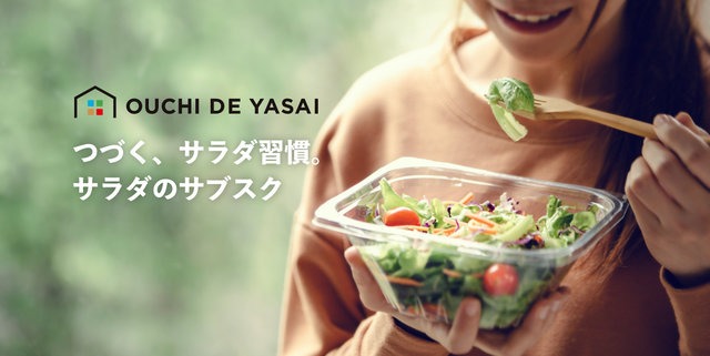 設置型社食サービス「OFFICE DE YASAI」、個人宅向けに“サラダのサブスク”サービスを開始