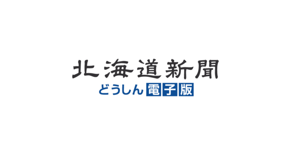 ＪＡ北海道中央会の職員感染　札幌：北海道新聞 どうしん電子版