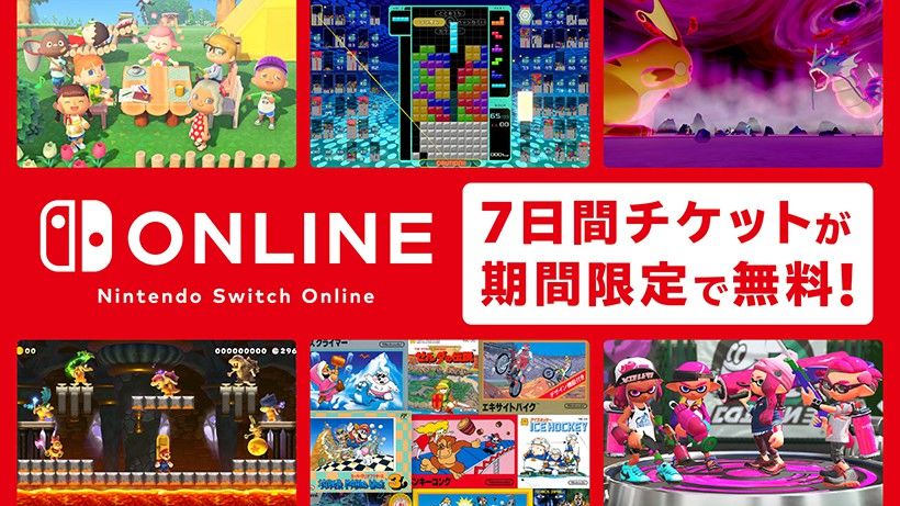 GW期間中に「Nintendo Switch Online」7日間無料チケットを配布