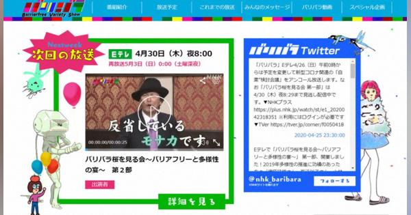 NHK「バリバラ」再放送が直前差し替え　伊藤詩織さんら出演分が別の回に