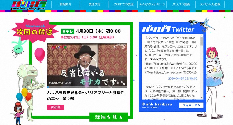 NHK「バリバラ」再放送が直前差し替え　伊藤詩織さんら出演分が別の回に