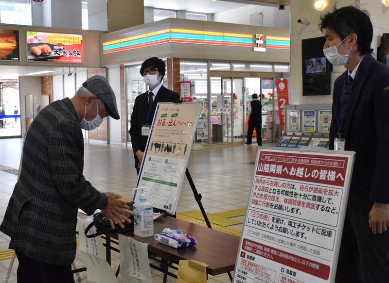 駅降りた来県者にアルコール消毒、移動自粛を呼びかけ　鳥取・島根の両県