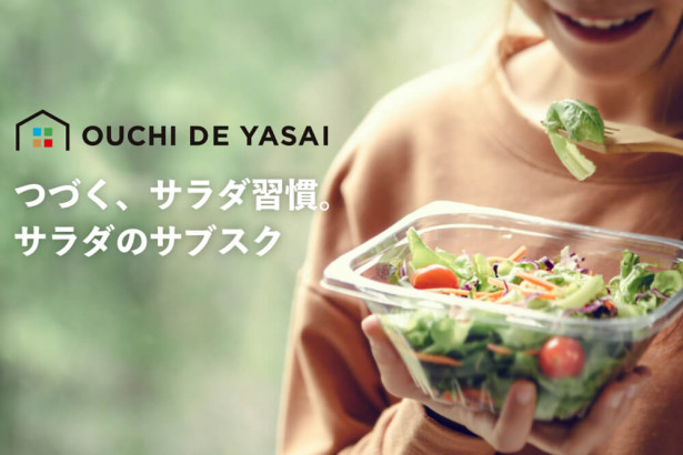 サラダの個人宅向けサブスクが登場　「OUCHI DE YASAI」