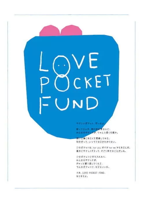 新しい地図×日本財団「LOVE POCKET FUND」開始！香取慎吾「今、僕らの為に頑張って下さっている方々に、みなさんの愛を届けます」 - ABEMA TIMES