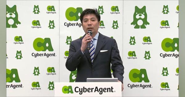 【サイバーエージェント決算説明会】「第2四半期は非常に好調だった」（藤田社長）　ネット広告とゲーム成長　ABEMAも有事に強さ見せWAU大幅増、収益化進展