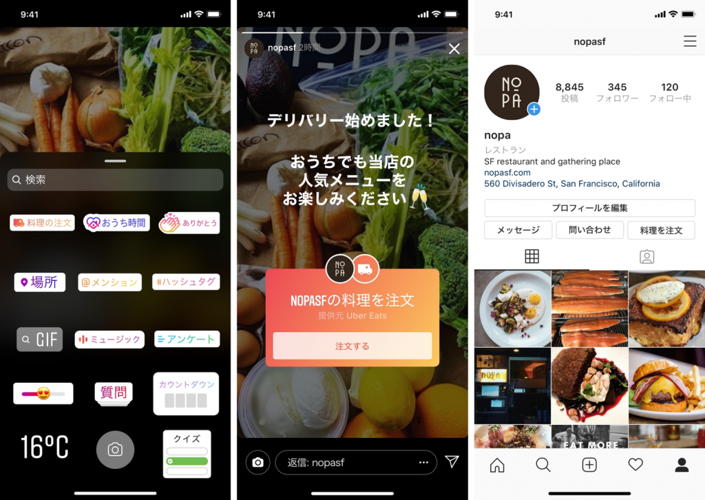 Instagram、飲食店から料理を注文できる機能の導入を開始
