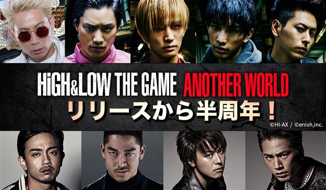 enish、『HiGH&LOW THE GAME ANOTHER WORLD』で「ハーフアニバーサリーキャンペーン」を開催中！