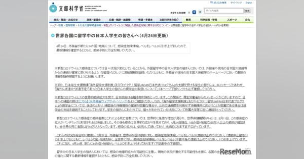 文科省、日本人留学生へ「最新情報を確認して」JASSOも柔軟対応