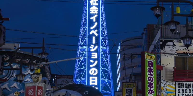 大阪・通天閣も医療従事者を応援　感謝込め青くライトアップ