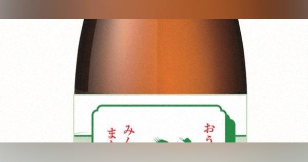 新潟の酒蔵が地元・阿賀町全4500世帯に一升瓶プレゼント　自粛生活を応援