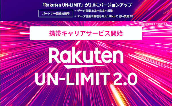 どこまでつながる、楽天モバイル！？ 「Rakuten UN-LIMIT」2.0レビュー