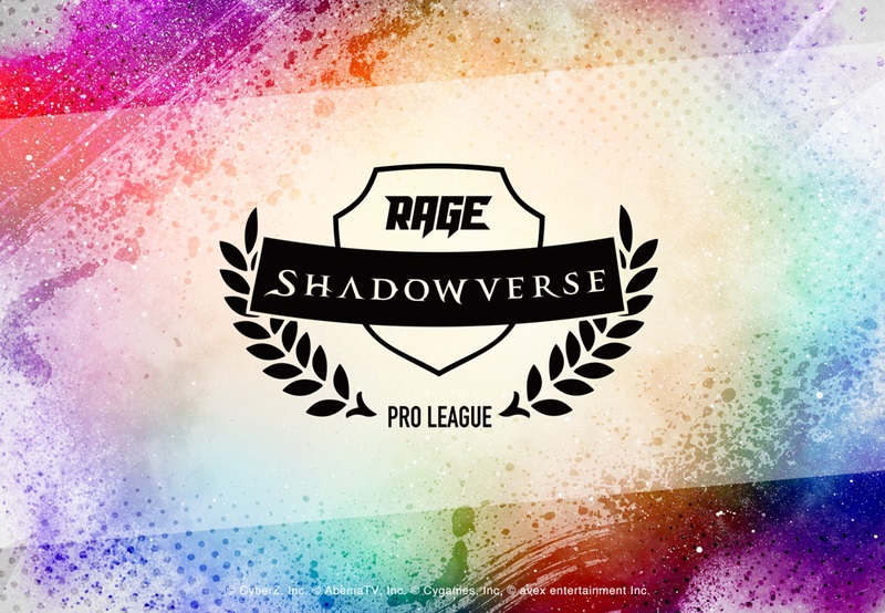 5月開幕予定だった「RAGE Shadowverse Pro League 20-21シーズン」が延期