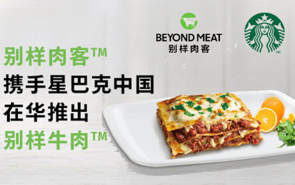 Beyond Meat、中国国内のスターバックス3,300店舗超で人工肉を使ったフードを販売開始