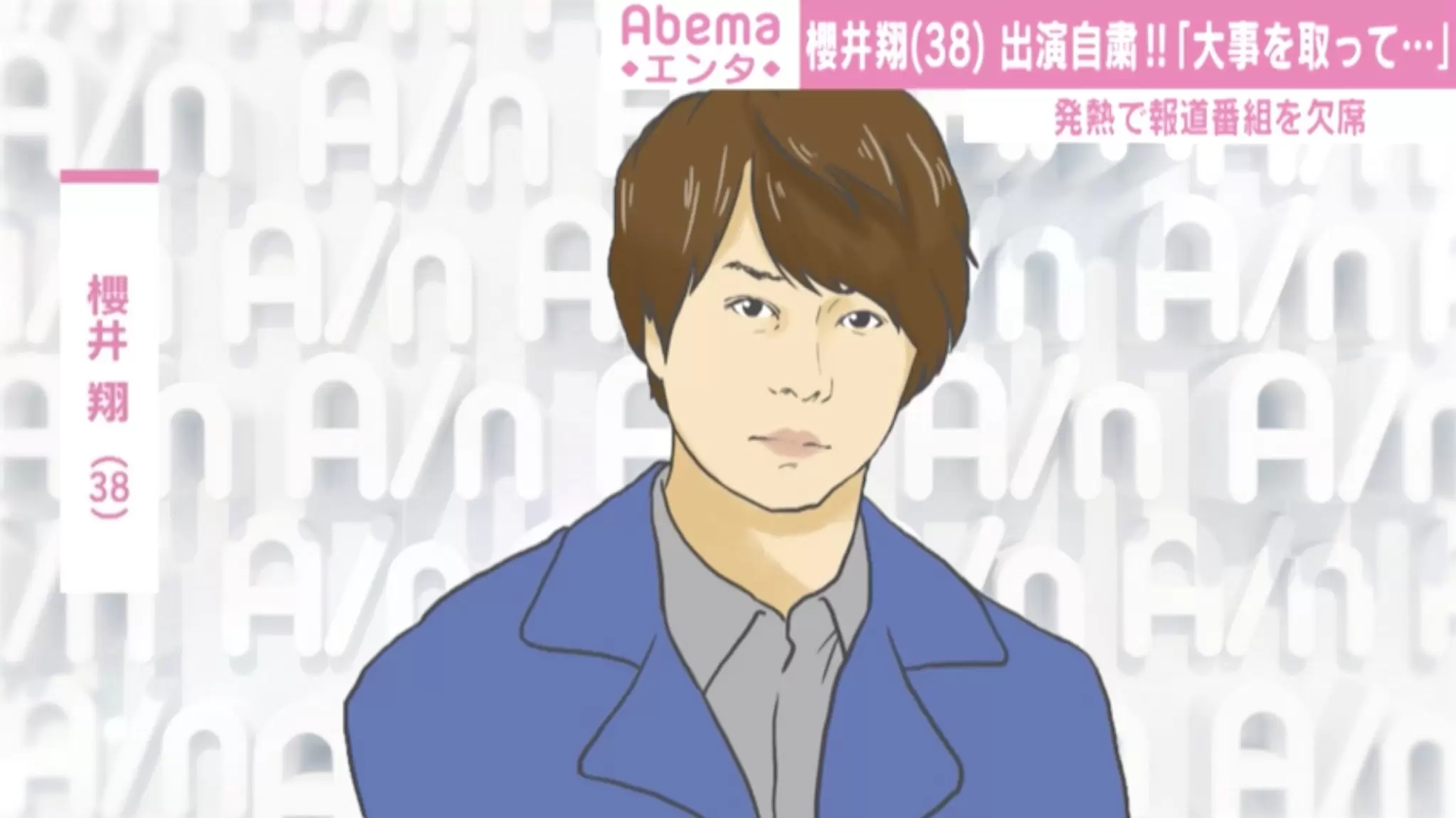 櫻井翔、『news zero』出演自粛で呼びかけ「少しでも体調に変化を感じたら迷わず休んで」 - ABEMA TIMES