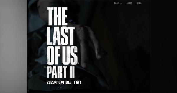 SIE、PS4「The Last of Us Part II」と「Ghost of Tsushima」の新発売日を発表