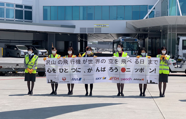 福岡空港、航空7社が一緒に見送り　5月末まで