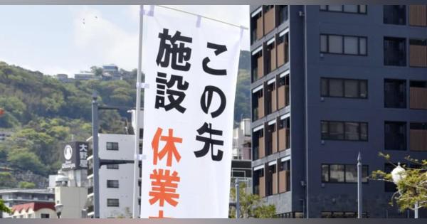 静岡、来訪自粛求め看板設置　海岸や温泉地への流入警戒