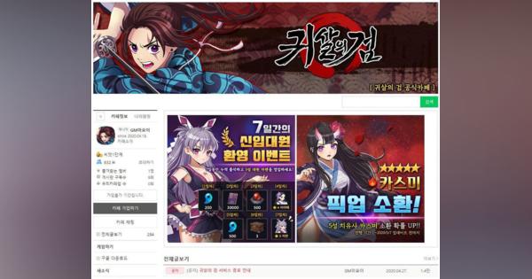 「鬼滅の刃」盗作疑惑でゲーム会社謝罪　韓国