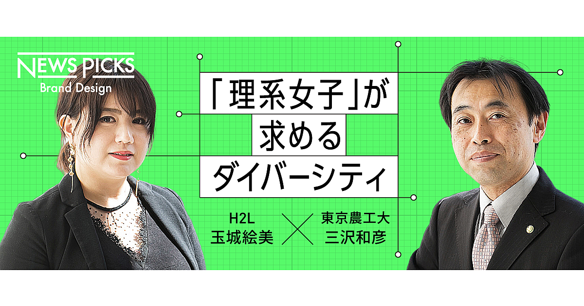 女子学生が集まる農工大。要となるのは「キャリアパスを描ける教養」