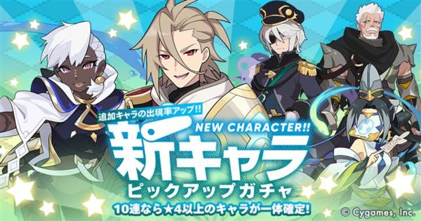 Cygames、『ワールドフリッパー』で「新キャラピックアップガチャ」を開始　「尊大なる交渉者 リーブラム(CV:石川界人)」ら5人の新キャラが登場