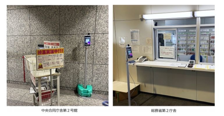 総務省、AI顔認識を活用した体温測定システムを導入--来省者の体温異常を検知