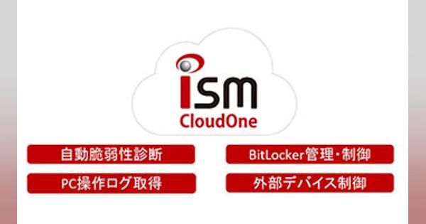 クオリティソフトが無償提供の第2弾へ、ISM CloudOneを6月末まで