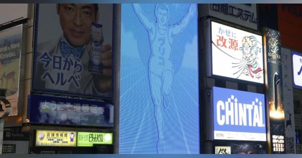 グリコ看板、青で医療奮闘に感謝　大阪・道頓堀で再点灯
