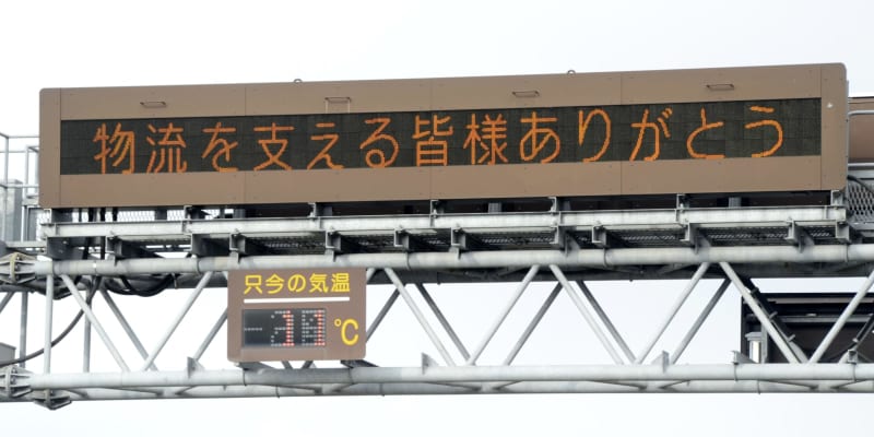 トラック運転手に感謝の意　福島、道路情報掲示板で