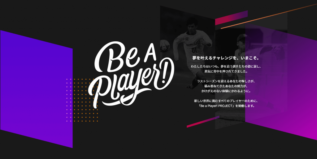 Player!、チームへの寄付や選手へ応援メッセージ機能を提供開始