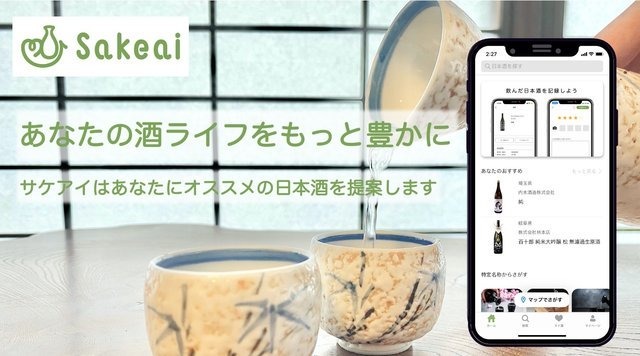 日本酒開拓をサポートするアプリがリリース　AIがユーザーに合う日本酒をおすすめ