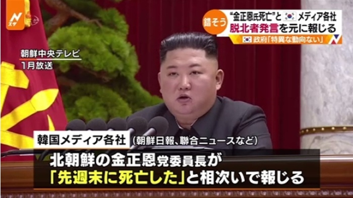 “金正恩氏死亡”と韓国メディア各社、脱北者発言を元に報じる
