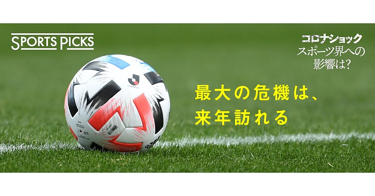 【サッカー】東京V社長が語る、クラブ経営の危機と希望