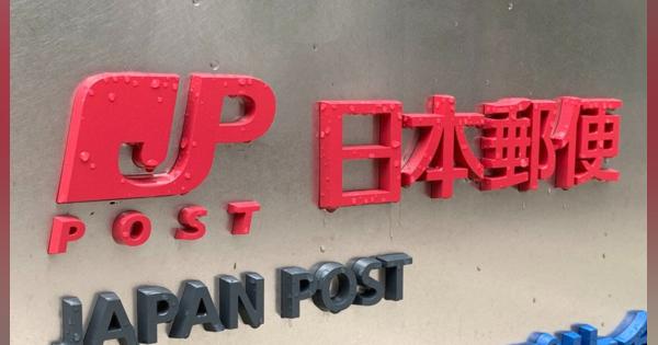 郵便物6000通を未配達　福島の郵便局課長代理、自宅などに隠す　15年から