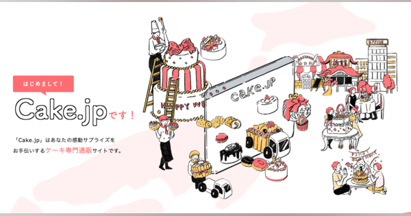 巣篭もりでもお祝い需要増、宅配ケーキ「Cake.jp」会員数が30万人に