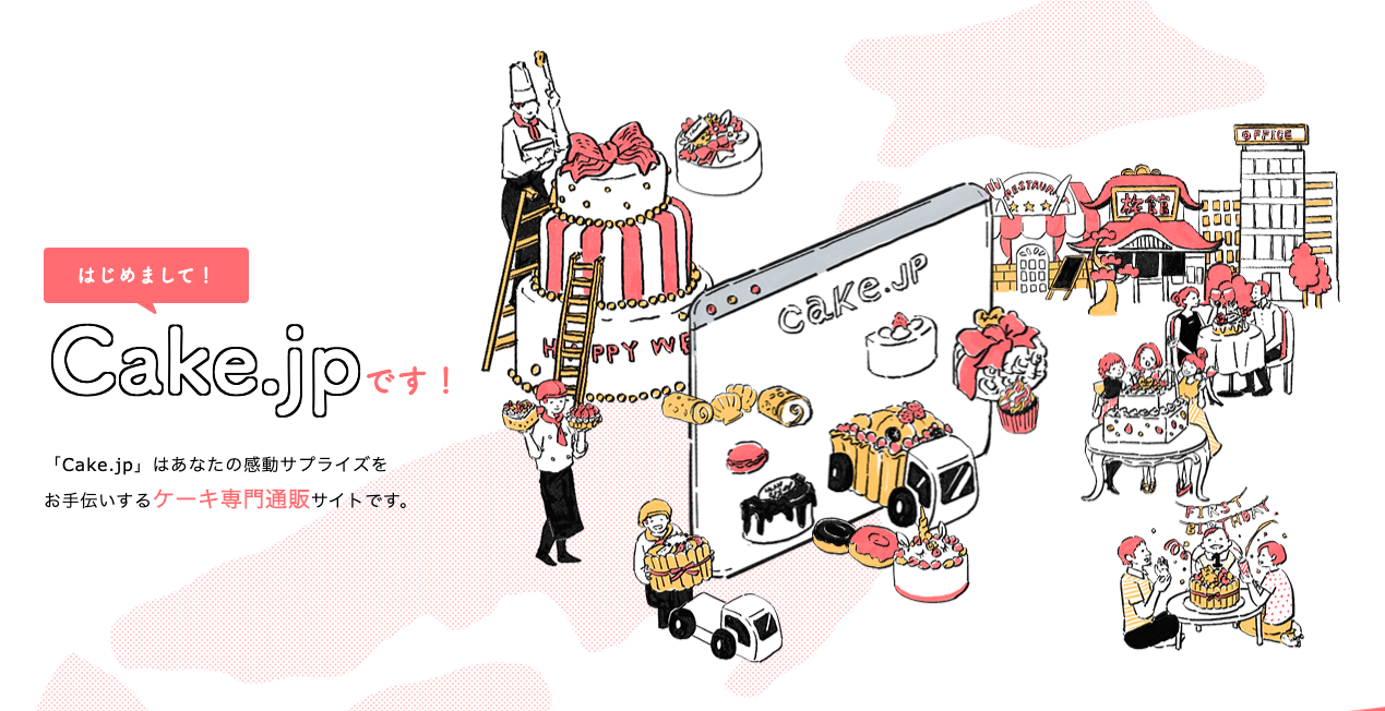 巣篭もりでもお祝い需要増、宅配ケーキ「Cake.jp」会員数が30万人に