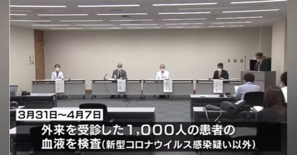 外来患者の３％がコロナ抗体保持、神戸の病院 １０００人の血液検査