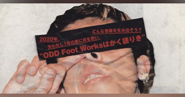 ODD Foot Works、デジタル・フリー・マガジン「RE:ODD vol.0」創刊