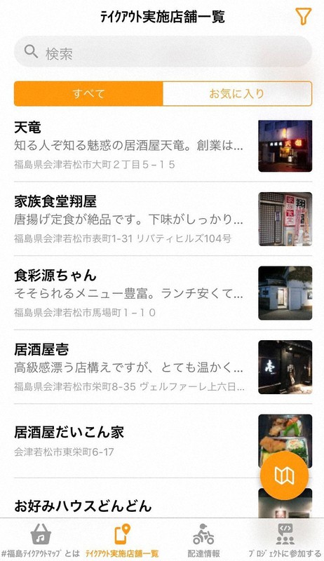 地元大出身者が飲食店応援　アプリ「福島テイクアウトマップ」好評