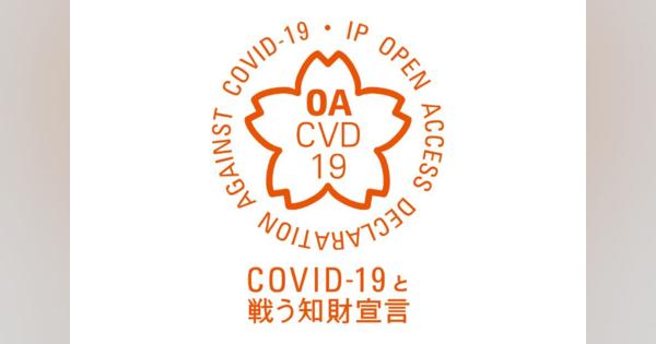 日産、「知的財産に関する新型コロナウイルス感染症対策支援宣言」に参画