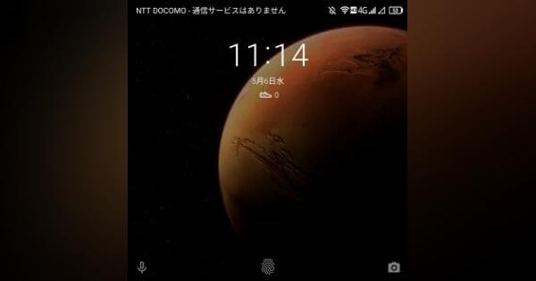 ロック解除で火星や地球に大接近。XiaomiのダイナミックなSuper Wallpaper