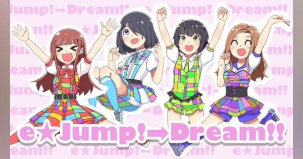 VRアイドル「えのぐ」 新曲「e☆Jump!→Dream!!」MV公開