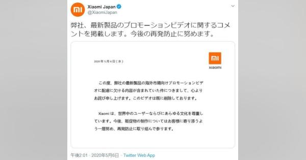 シャオミ、プロモ動画を削除、謝罪　寿司＋キノコ雲に「配慮に欠ける内容」