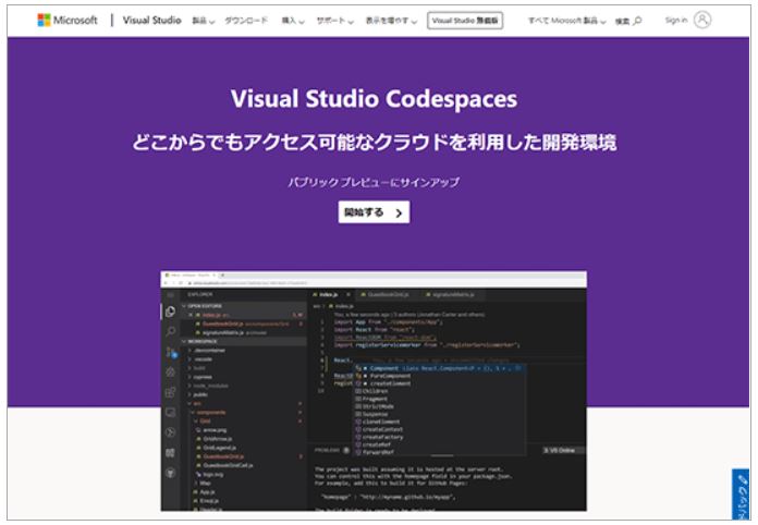 Microsoft、Webブラウザで動作する開発環境「Visual Studio Codespaces」発表　Visual Studio Onlineを名称変更、料金も値下げ