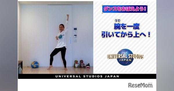 大阪府とUSJ、運動不足解消にダンス教材を配信