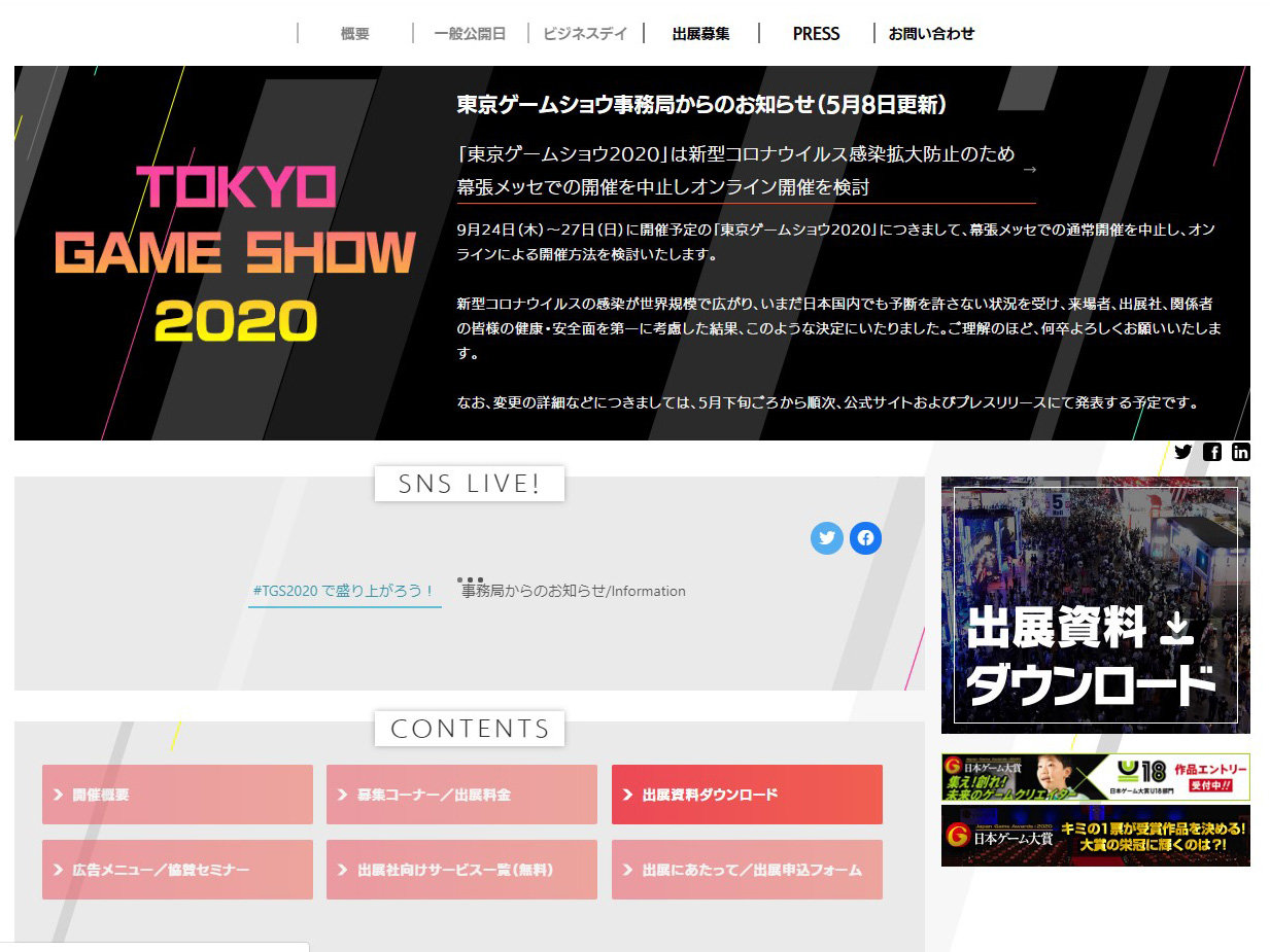 「東京ゲームショウ2020」幕張メッセ開催を中止　オンライン開催を検討